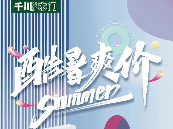 千川木门618款款心动-等你来撩