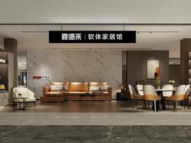 2021喜德来软体家居馆全新升级！