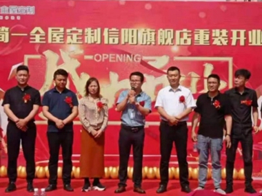 简一全屋定制信阳旗舰店重装开业