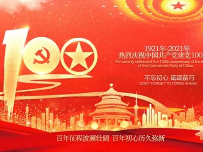 汇和美轩|建党节--青春正茂，激扬100年！