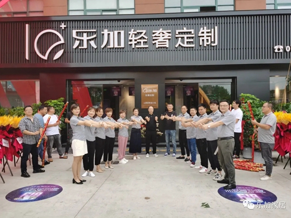 乐加轻奢专属定制安徽寿县加盟店618盛大开业