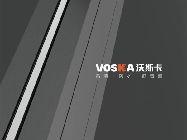 沃斯卡门窗小课堂：“系统门窗”选购的几大因素