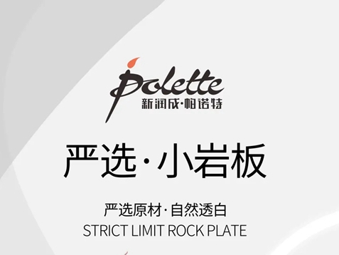 新润成陶瓷严选 · 小岩板系列解读，那么白，那么美！