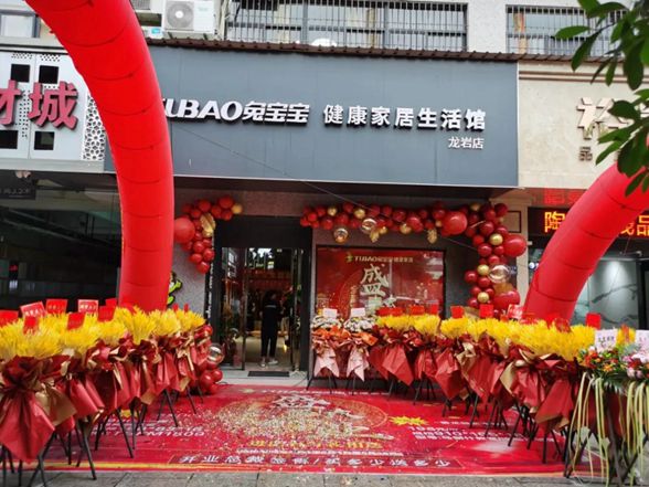 荣耀起航！福建龙岩兔宝宝全屋定制健康家居生活馆盛大开业！