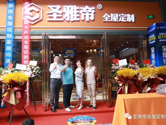 泸州圣雅帝全屋定制旗舰店火爆开业！