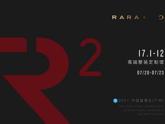 RARA携手国际知名设计大咖黄志达先生倾力打造中国建博会（广州）“R²”主题馆——摩登都市，美学新生！