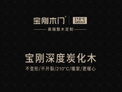 宝刚整木定制丨木门选择好 让家既有品味又有高级感