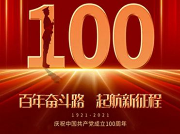 建党节|不忘初心、与时俱进，美佰利全屋定制与你共谱美好篇章