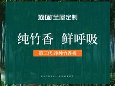  顶固全屋定制|家居消费3.0时代 “解锁”健康新常态