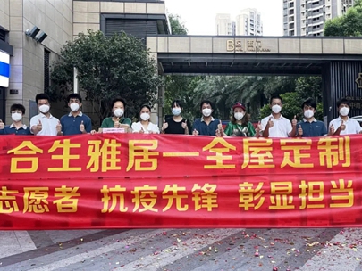 战疫情 暖人心 | 合生雅居全屋定制在行动