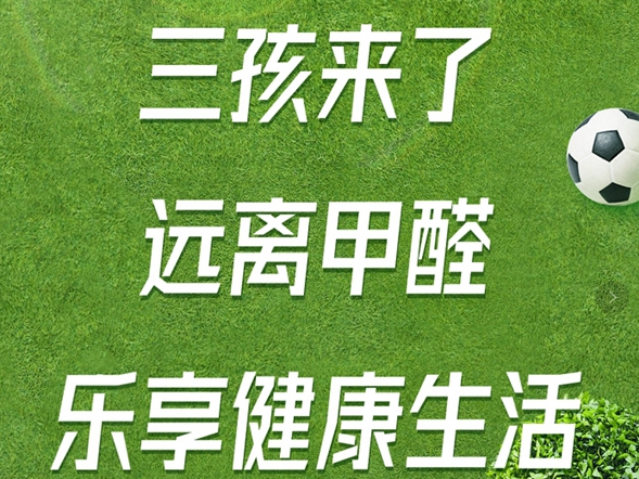 尚朋堂全屋定制|国家三胎政策都来了，您为孩子做好准备了吗？