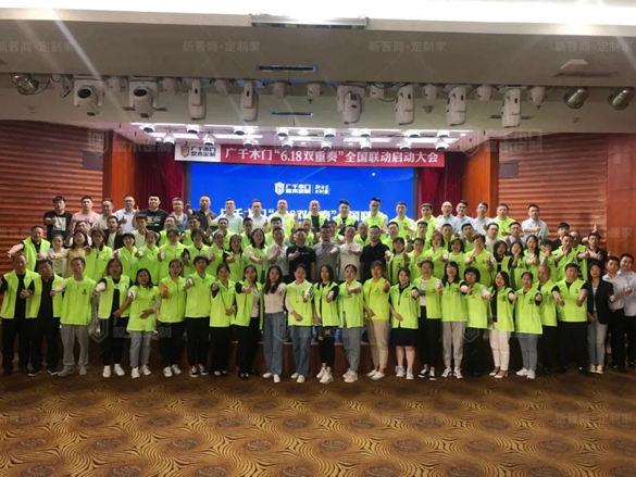 逐梦同行 六月可期 | 广千木门整木定制“618双重奏”全国联动启动大会圆满盛启！