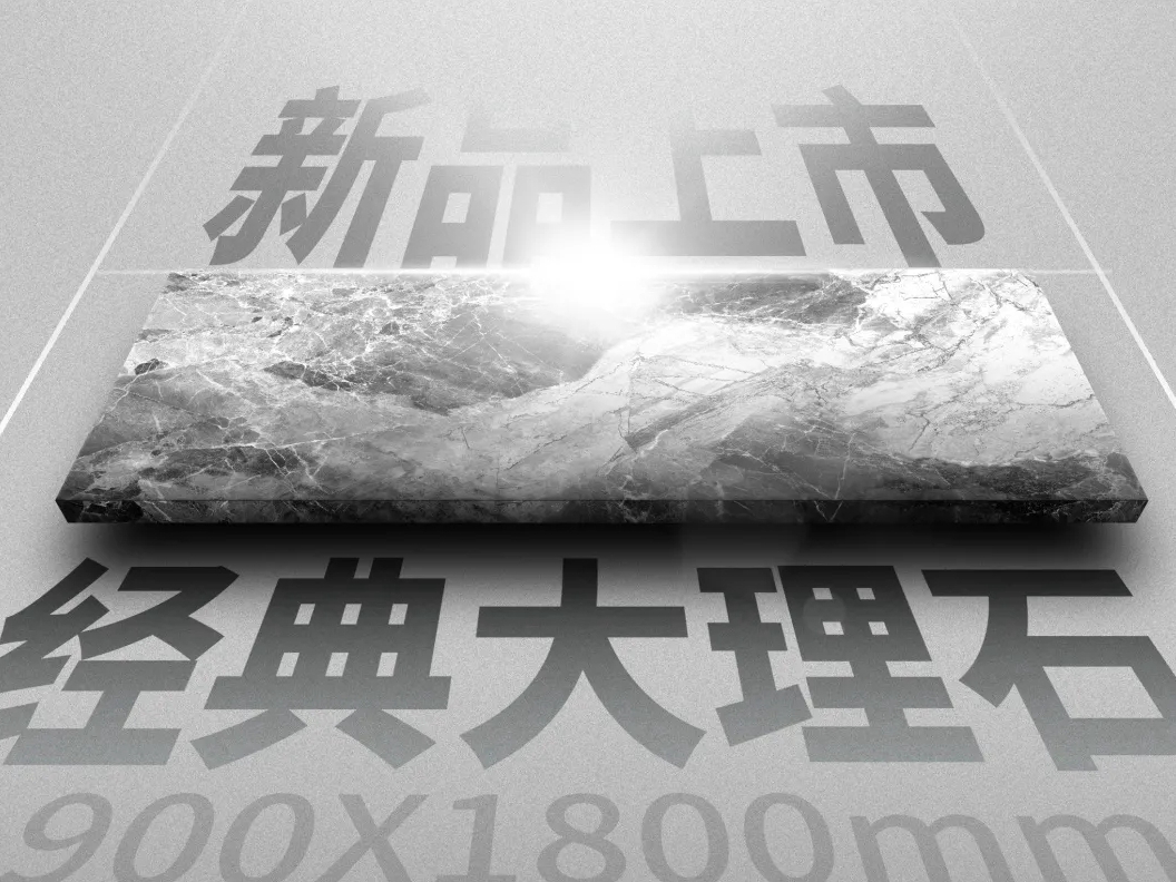 宏宇陶瓷900X1800mm 大面纹理 霸气登场