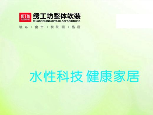 绣工坊整体软装——基膜糯米胶配套辅料全新上市