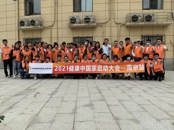 兔宝宝全屋定制“健康中国家”南京站圆满结束，打响活动第一炮