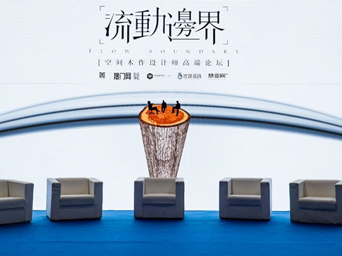 “以设计赋能 以产品助力”探寻门企与设计的发展之路—“流动边界”空间木作设计师论坛圆满举行