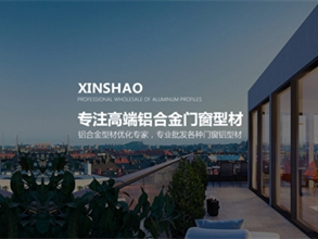 新绍铝材丨第六届中国大定制家居营销发展论坛暨品牌盛典重磅揭晓