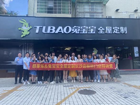 兔宝宝健康家居飞酷计划特训——湖南长沙店圆满结束