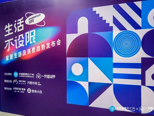箭牌家居联合一兜糖APP，探析现代定制家居生活趋势
