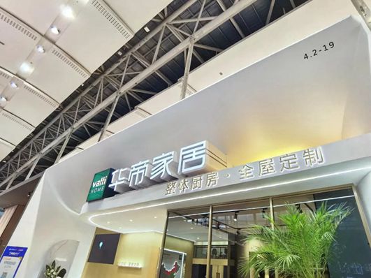 时尚玩出味|华帝家居惊艳亮相第23届建博会