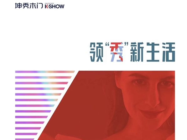 坤秀门业丨静音磁吸门锁，生活岁月静好