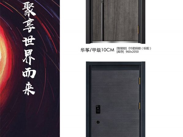 耀华门业|均衡家的舒适及空间美感