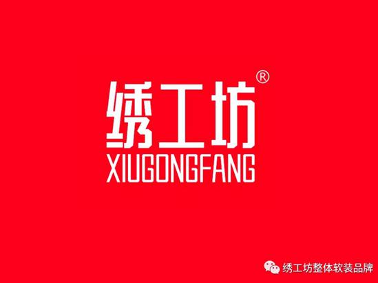绣工坊 | 年轻正当红，国货真品质！