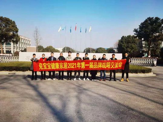 2021上半年兔宝宝健康家居回顾：稳中求进 砥砺前行