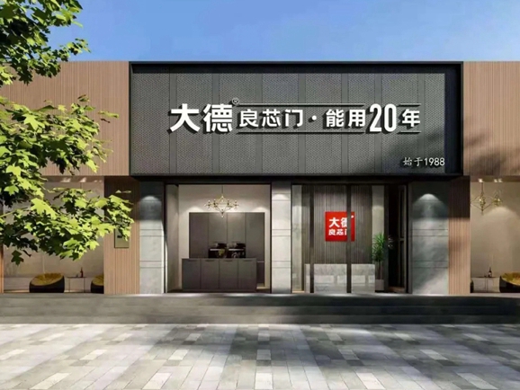 大德，只造良芯门