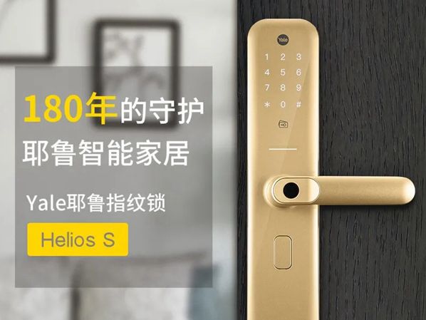 令人心动|耶鲁智能锁堪称“完美”！