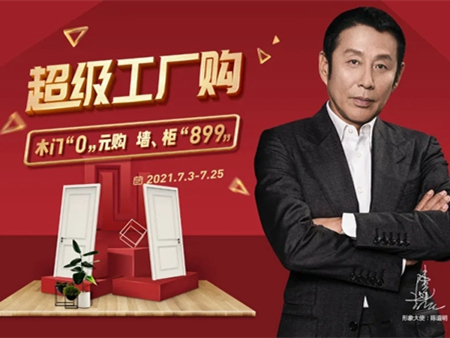 尚品本色木门超级工厂购荣耀收官 捷报连连