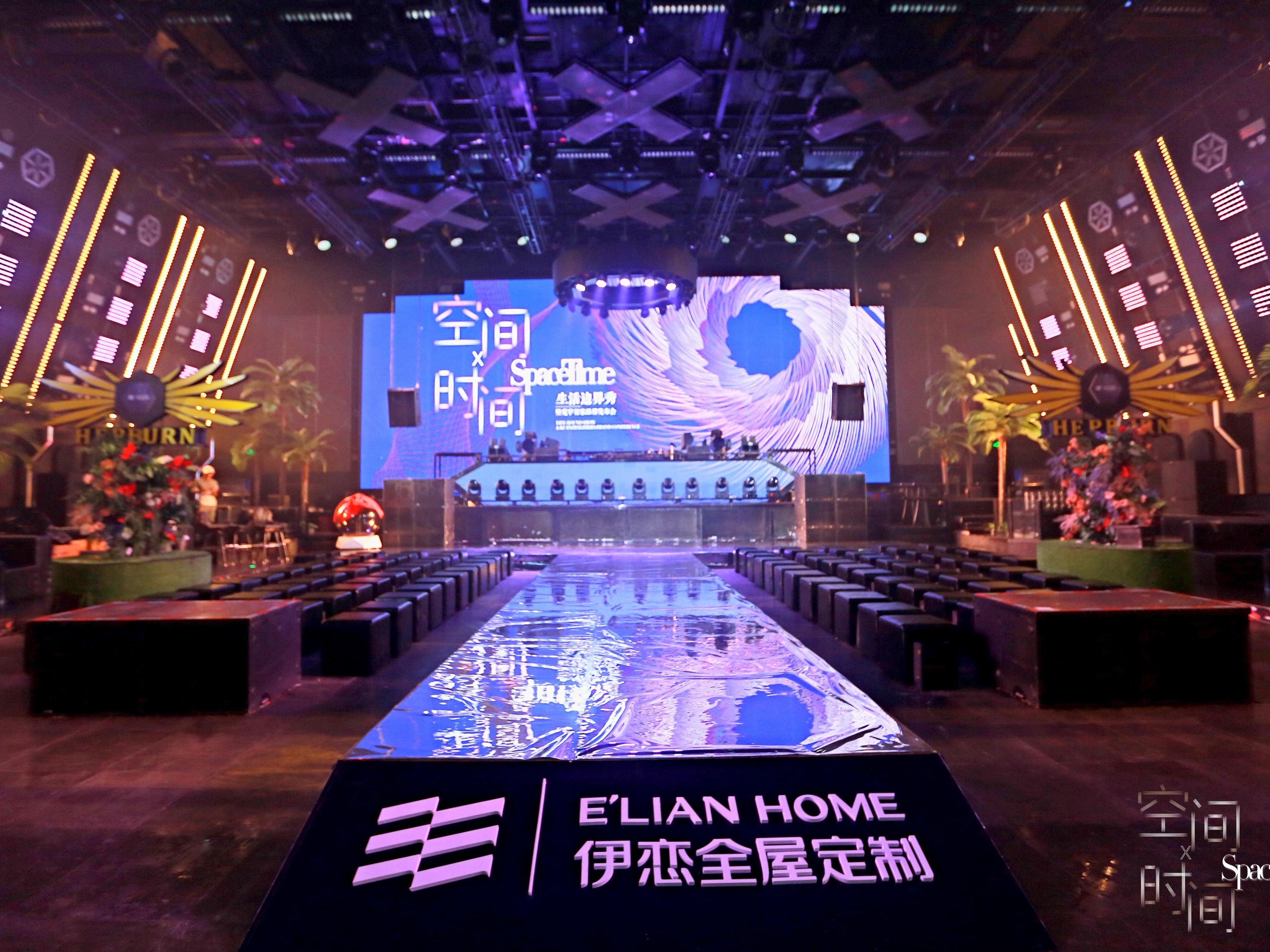 伊恋全屋定制“空间X时间”生活边界秀暨宽窄智家品牌发布会