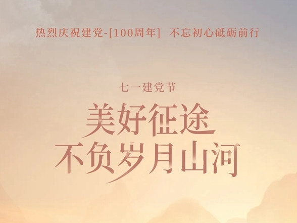 诺兰卡|向党献礼——我们生在红旗下，长在春风里。