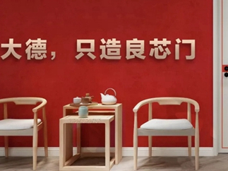大德良芯门|精致生活的正确打开方式