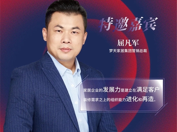 CBD Fair|新华网访谈系列——《看见中国家居》，走进梦天家居
