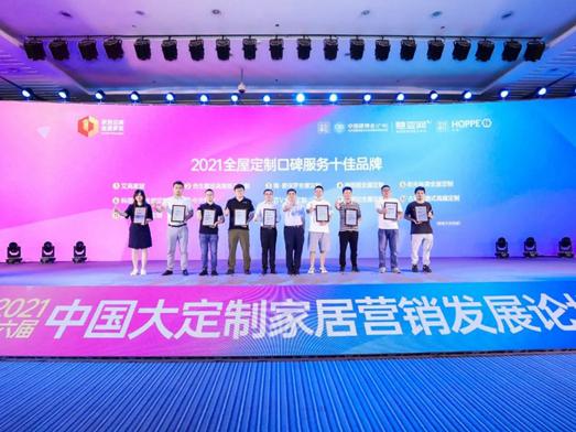 阳光林森全屋定制荣膺2021年全屋定制口碑服务十佳品牌
