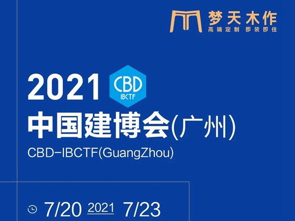 中国建博会（广州）|梦天木门展示“简雅奢”美学新境界