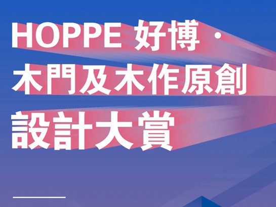 搜门网和慧亚网联合10位设计师一起搞事情！