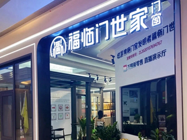 恒温黑科技｜福临门世家门窗冬暖夏凉
