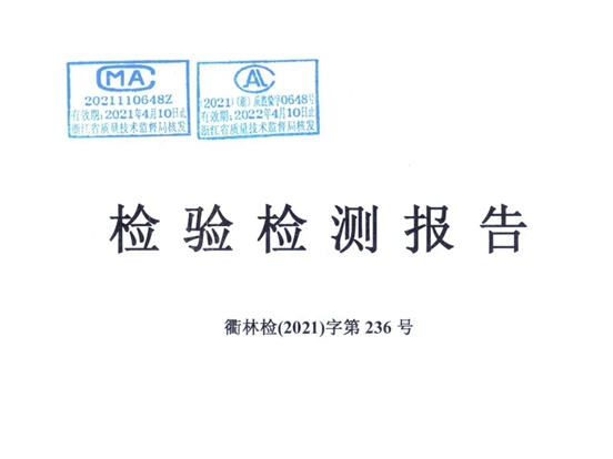 西匠木门质检报告已验收