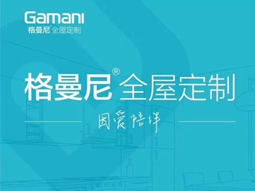工厂开放日丨走进格曼尼全屋定制工厂实地考察，探寻优质品牌背后的硬实力