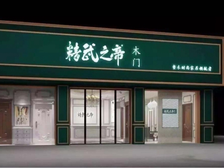 精武之帝整木定制是如何培养85后千万大商？ 