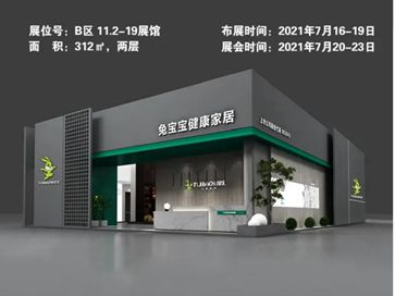 展会第三天 | 兔宝宝健康家居万千精彩 只等您来