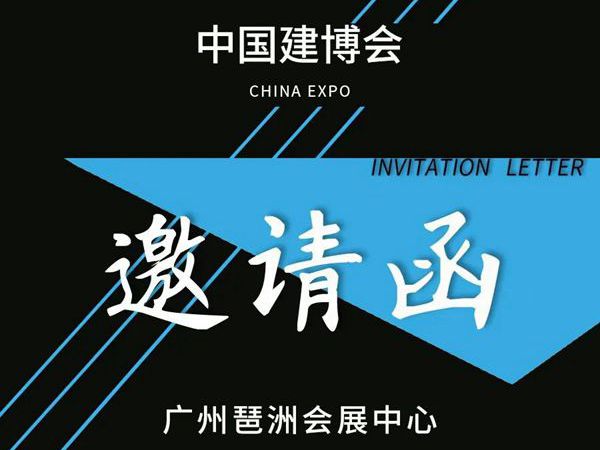 鸿创安全门|广州建博会，来C馆14-3-14展位解锁新技能！