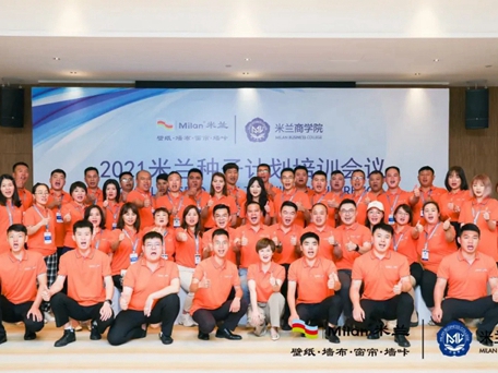 米兰壁纸·墙布·窗帘商学院种子计划第三期正式开启