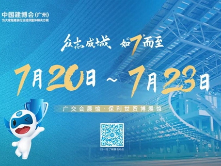 如期而至，客商云集！中国建博会（广州）完美落幕