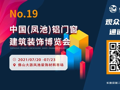 展会预告 | 最新参观指南奉上！第十九届凤池展安排起来