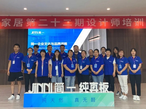 设计赋能丨简一全屋定制第二十二期设计师培训会圆满落幕