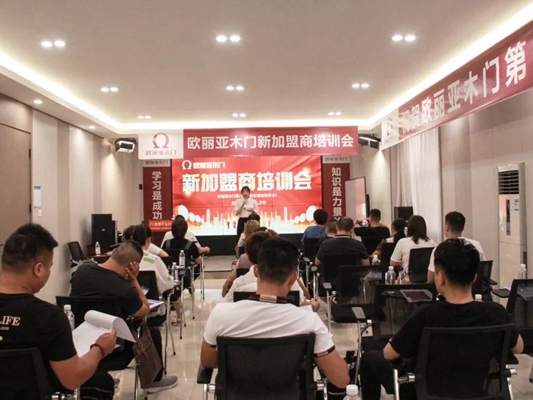 欧丽亚木门第八期新加盟经销商培训会圆满结束！