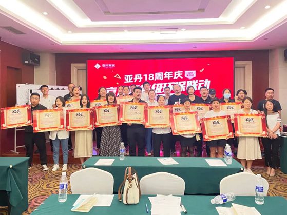 “亚丹家居18周年庆-省级环保联动”京津冀战区启动大会成功召开！